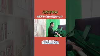 【歌手杨博士】花腔男高音演唱帕瓦罗蒂Pavarotti《我心爱的意中人》“O del mio amato ben”，太丝滑了！