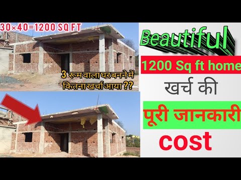 30×40=1200 sq ft house me kitna kharch hota hai (1200 sq ft house cost)