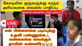 கோடியில் ஒருவருக்கு வரும் அரியவகை வைரஸ் பாதித்த இளம்பெண்ணின் பரிதாபம் | Vathiyar Youtube Channel