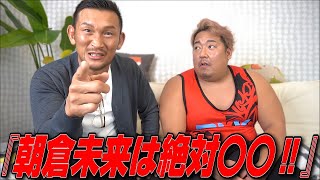 【緊急】遂にストラッサーがBD電撃参戦！朝倉未来vsノッコン寺田の勝敗予想