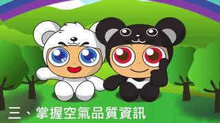 嘉義市政府環境保護局 細懸浮微粒宣導圖卡