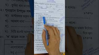 class 5 bangla 2nd unit test question paper 2025 | class 5 bengali 2nd unit test suggestion 2025