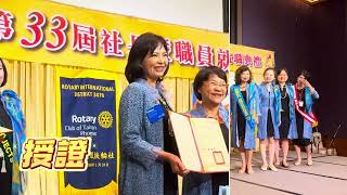 台南鳳凰扶輪社 第33屆社長 職員交接典禮 113/07/02