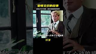 富家公子和鄉下姑娘的愛情故事：遺憾且刻骨銘心的感情！ #电影 #电影解说 #影视 #影视解说 #剧情