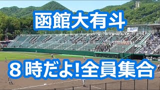 函館大有斗「８時だよ！全員集合」