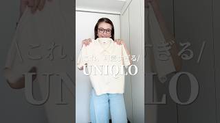 【UNIQLO】新作リブポロカーディガン🥰