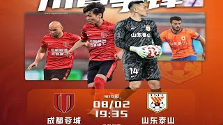 中超集锦：成都蓉城vs山东泰山，香港球员李小恒首登场，王大雷打脸费利佩红牌罚下