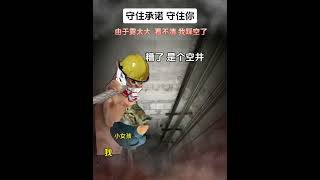 在黑暗中跌落，守护最美的花朵#脑洞大开 #爽文 #搞笑 #故事