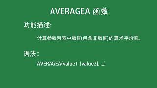 Computer technology without nonsense:Excel  AVERAGEA function