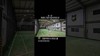 💕상담문의👍대표 원장 김프로ㅡ010.8940.3326👍🎾Professional tennis coach🎾#일산실내테니스장 #테니스#테린이 #김범석테니스코칭스쿨#일산위시티실내테니스장