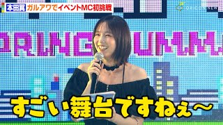本田翼、ガルアワに7年ぶり出演でイベントMC初挑戦！黒のオフショル衣装に観客どよめき　『Rakuten GirlsAward 2025 S/S』