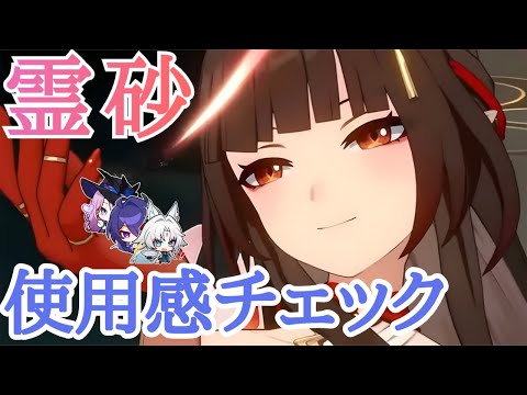 【崩壊スターレイル】霊砂お姉ちゃんの使用感チェック（飛霄/黄泉/ジェイド）