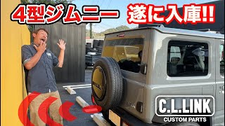 【ジントラ大学】シーエルリンクに4型ジムニー遂に入庫!!バックセンサーソナーなど変化した場所や性能を徹底解説!!