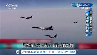 美日"利劍演習"26日開跑！模擬"奪回被敵國佔領離島" 慎防中共趁美選作亂│記者 鄧崴│【國際局勢。先知道】20201103│三立iNEWS