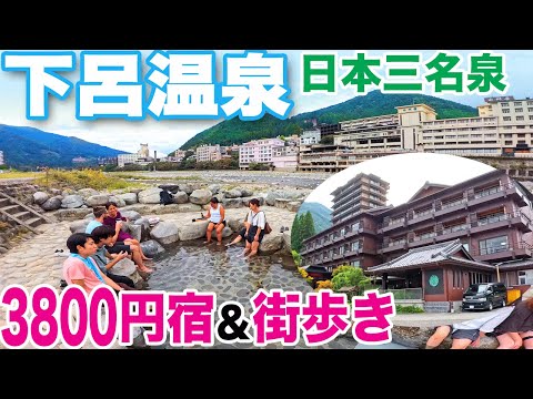 【日本三名泉・下呂温泉】激安3800円宿泊まって温泉街散歩　Gero Onsen, Gifu, Japan