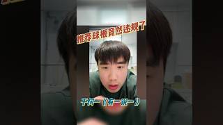 前国手于何一推荐朱雀 #乒乓球教学 #乒乓球