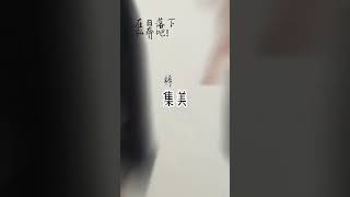 官宣集美#求火 #求流量 #求赞 #優質 #可愛 #閨蜜寶座#集美