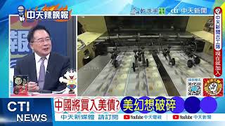 美債會爆雷嗎?克魯曼等4位重量級經濟學者 這樣警告? @ctitalkshow