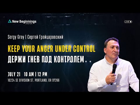 Кeep your anger under control - Sergy Grey