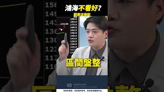 【大盤在漲？鴻海補漲？這波你該怎麼選！】