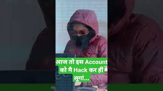 Account Hack कर हीं लूगा| #shorts #youtubeshorts #ytshorts  #hack #secure  #youtube #ytshortsindia