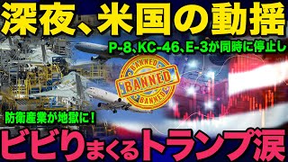 【ゆっくり解説】防衛産業がパニック状態に！【海外の反応】