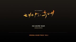 [태양의 후예 Vol.2 ] No More War - Various Artists (Descendants of the Sun OST)