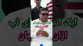 Zabardast tip by Ustad Ashiq Hussain