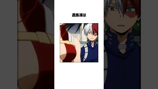 轟焦凍の天然すぎる珍エピソード #ヒロアカ #僕のヒーローアカデミア #コサンジの動画