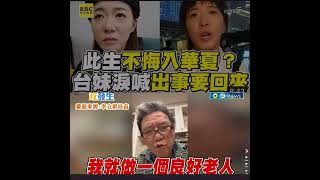 (地方人士)爱国人士必须坚持爱国！润台成为良好老人不可能得逞！
