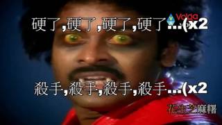 【ZiHao】印度麥可10年紀念 空耳翻譯