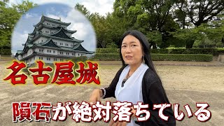 【開運探訪】名古屋城の気を感じ、土地や人の想いを伝える