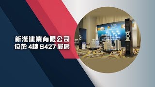 2019 香港高級視聽展 新漢 S427 展廳回望