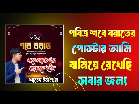 শবে বরাত পোস্টার ডিজাইন ২০২৫,free plp,Shab E Barath Poster Design free plp In Mobile Pixellab