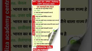 #gk #gkforallcompetitionsexam #civilserviceexam #mostimp #gkquestion #ssc