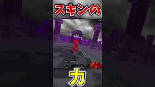 スキンの力　#hive #マイクラ #pvp