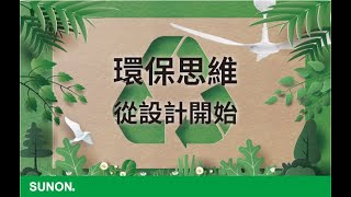 建準吊扇：環保思維從產品設計開始