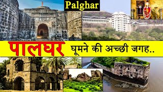 पालघर : Best Place To Visit Palghar | Tourism | Palghar | Maharashtra