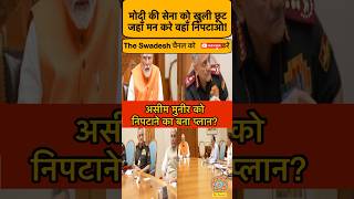 #narendramodi ne Indian Army ko khuli chhut di #pahalgamattack #ccsmeeting #ytshorts #viralvideo
