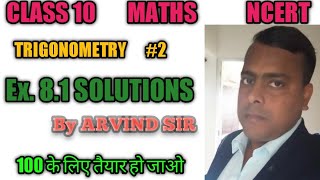 TRIGONOMETRY|CBSE-10|EX. 8.1 NCERT SOLUTIONS|ARVIND SIR| AAO MATHS PADHE