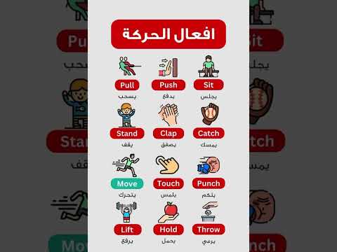 أفعال الحركات
