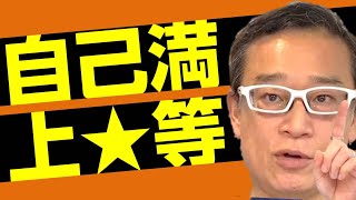 【幸せになる勇気】積極的に自己満足を選択しよう【長所と短所は表裏一体】