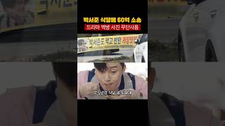 박서준 간장게장 먹방 식당에 60억 소송 걸었다 법원 500만원 배상 판결 승소  #김비서가왜그럴까 #박서준 #parkseojoon