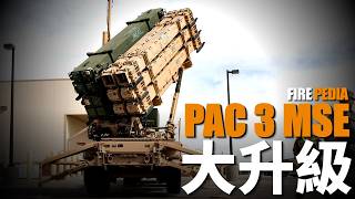 美陸軍防空改革，升級愛國者3增程版！取消低層未來攔截彈專案，美軍防空一體化！分層式一體化防空反導，美軍未來防空體系！| PAC-3 MSE | LTFI | IBCS | 火力君 |