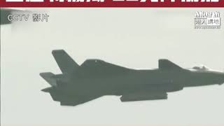 【短片】【珠海航展壓軸表演】「雙十一」中國空軍建軍69周年紀念日、國產戰機殲-20首次以四機編隊亮相列陣
