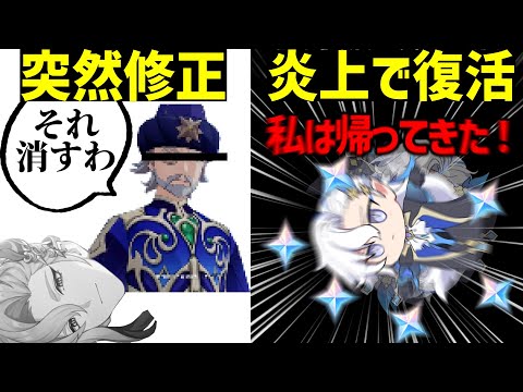 ベイブレードヌヴィレット修正撤回事件【原神】【ゆっくり解説】