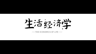 00 开篇词  掌握经济学思维，做个理性投资者