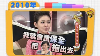 2010.04.06康熙來了完整版　大Ｓ專訪 她演什麼像什麼!