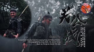 【刀舞 关公纯享】猛汉柔情  英雄末路 : 关羽败走麦城 雨中独舞催人泪下 (主演：乔振宇|张晓龙| 胡杨|徐明浩）| 舞千年 Dancing Millennium EP04