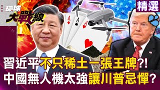 Xi Jinping has a "second trump card" besides rare earths to corner Trump?!